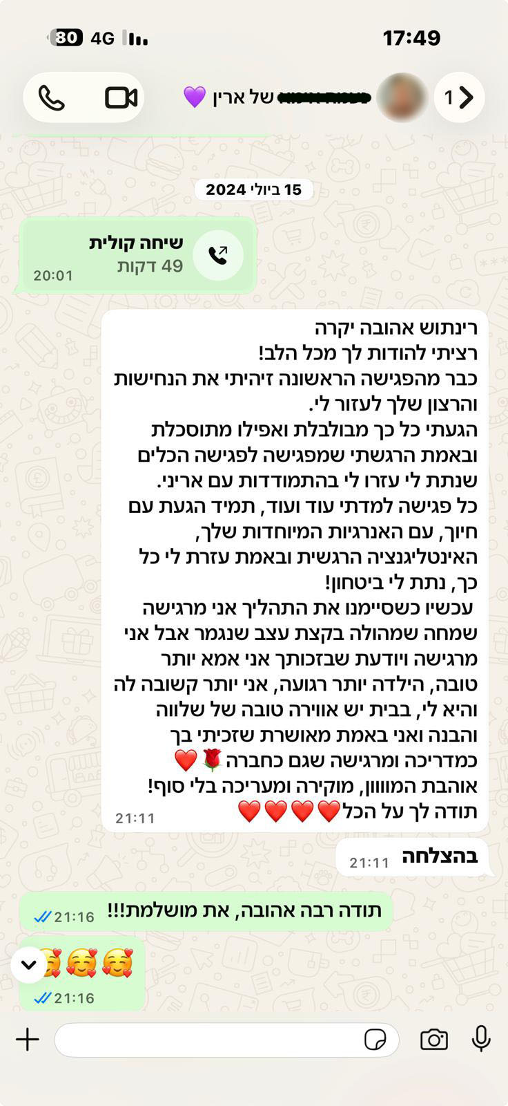 המלצה מלקוחה
